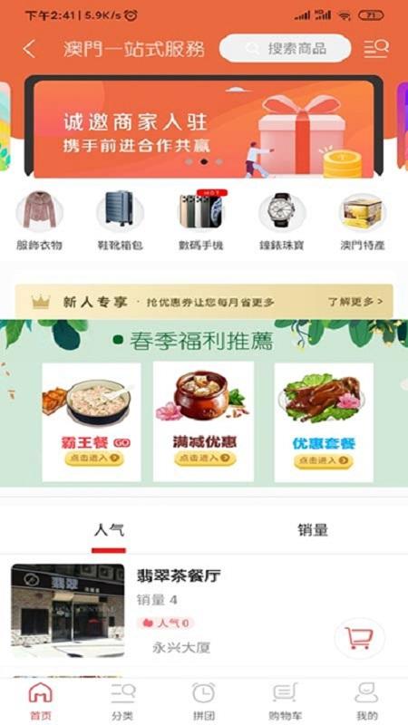 澳门同城客户端