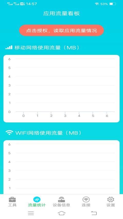 多彩流量app(2)