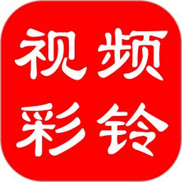 视频彩铃平台软件