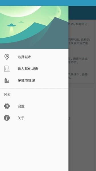 多彩天气预报下载 多彩天气app