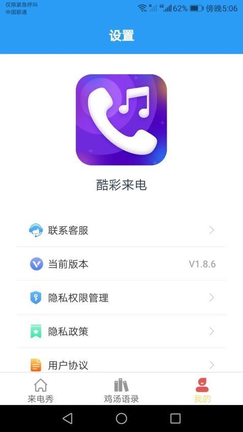 酷彩来电手机版(1)