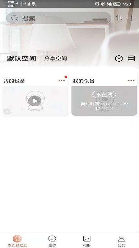 汉邦彩虹云pro最新版 汉邦彩虹云pro官方版app下载
