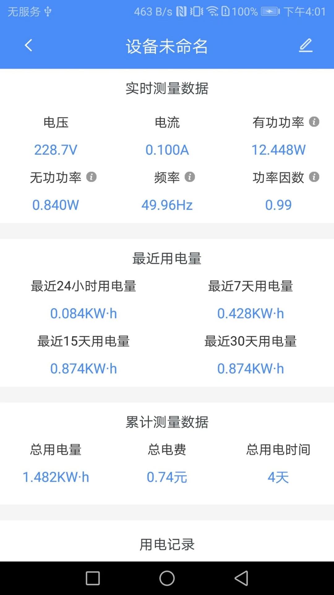 普彩智能插座软件