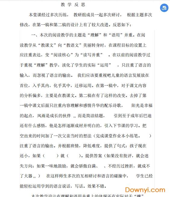 小学五年级精彩极了和糟糕透了教学反思 精彩极了和糟糕透了教学反思