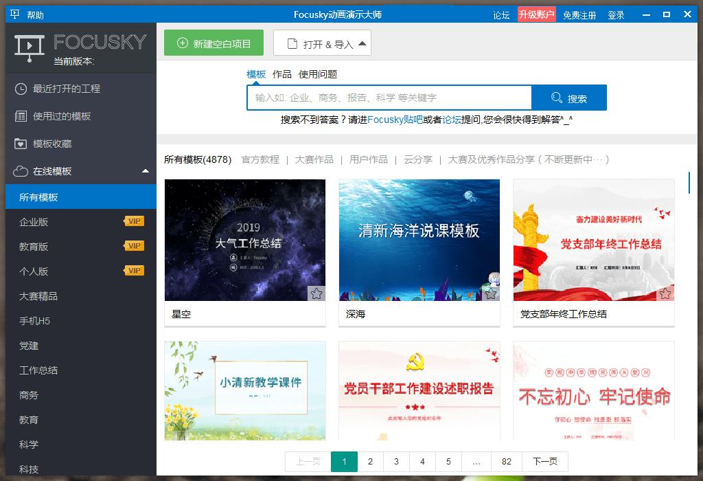 focusky动画演示大师官方