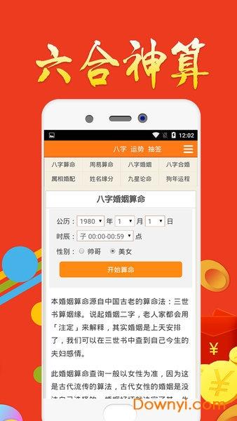 六合神算手机版