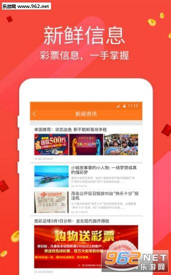 乐福彩票app