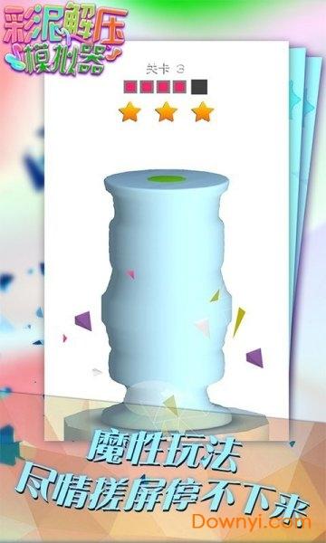 彩泥解压模拟器手机版