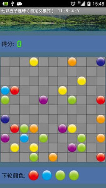 七彩五子连珠手游(3)