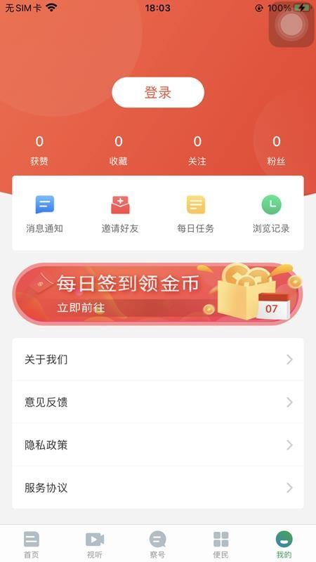 多彩察隅app(2)