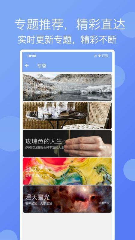 精彩壁纸app(1)