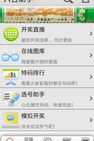 六合助手手机版app(1)