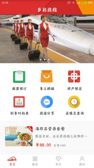 多彩旅程手机版