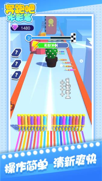 奔跑吧水彩笔小游戏