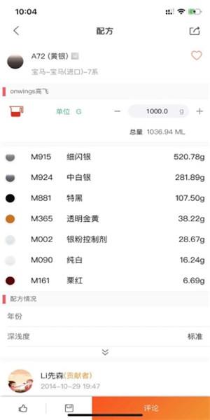 彩云颜色配方平台最新版
