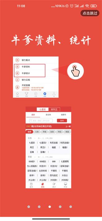 够力七星彩奖表够力排列五够力奖表助手(3)