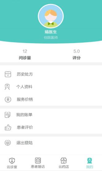 彩虹云医生端