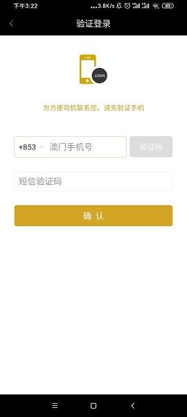 澳门打车软件(澳门电召)(3)