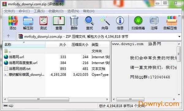 蒙纳繁彩蝶圆体字体
