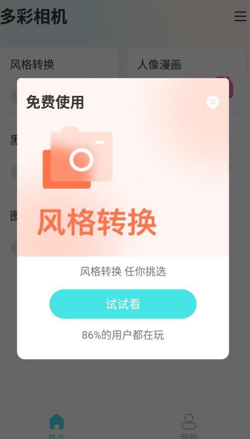多彩相机软件最新版