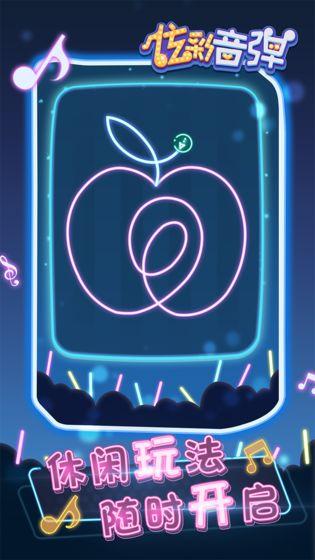 炫彩音弹手游(3)