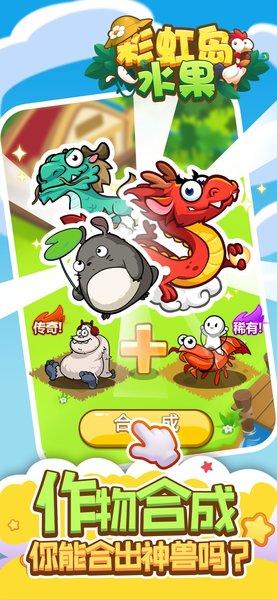 彩虹岛水果无限金币版