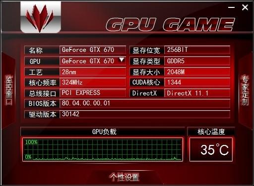 七彩虹显卡超频工具(GPU GAME)