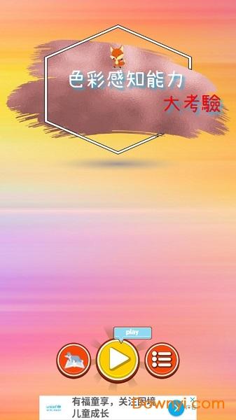 色彩感知能力测试 色彩感知能力