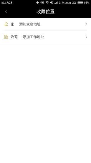 澳门电召手机版(2)