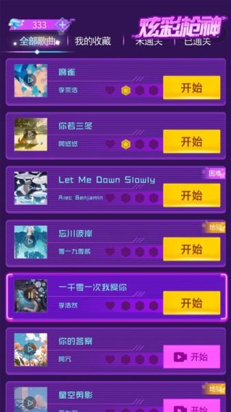 炫彩枪神小游戏