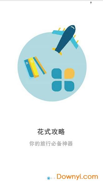 澳门游全攻略软件