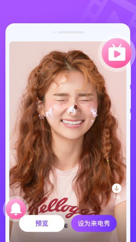 来电秀手机铃声彩铃app(1)