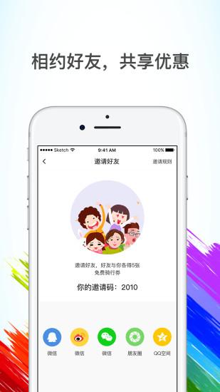 七彩单车手机客户端