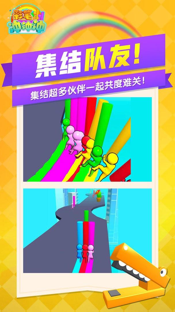 彩笔冲冲冲官方版