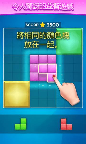 彩色方块拼图手游