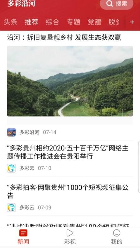 多彩沿河app下载