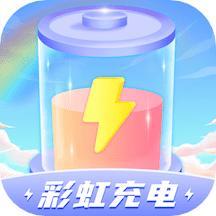 彩虹充电免费版