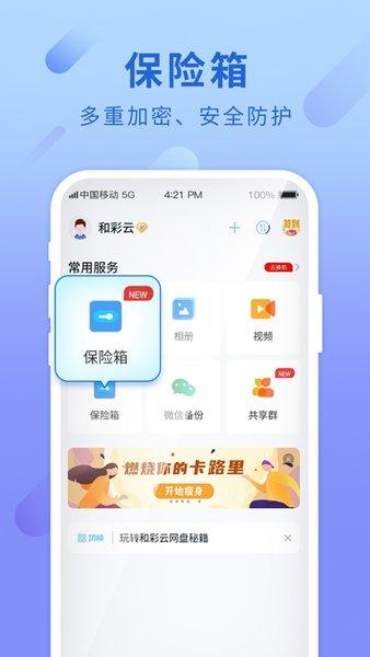 中国移动和彩云app官方苹果版