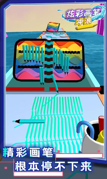 炫彩画笔冲浪官方版