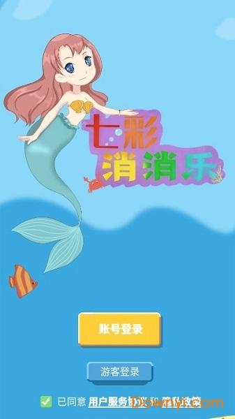 七彩消消乐手机版