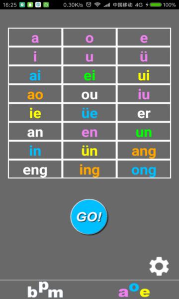 七彩拼音练习官方版