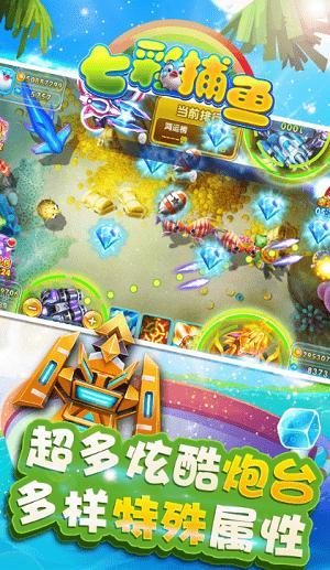 七彩捕鱼手游(1)