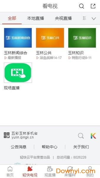 五彩玉林手机台app