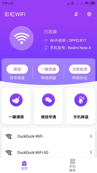 彩虹wifi软件(3)