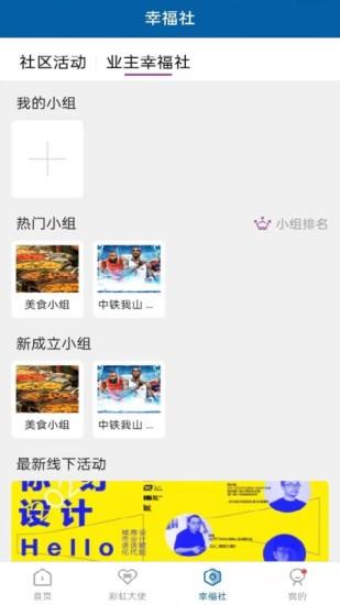 中铁彩虹之家app(1)
