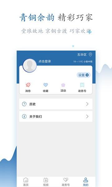 精彩巧家最新版app