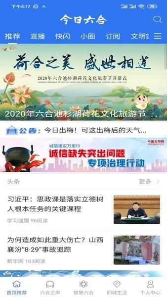 今日六合手机版