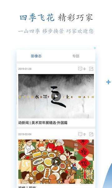 精彩巧家最新版app