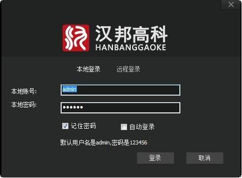 汉邦高科彩虹云电脑版 汉邦彩虹云pc端