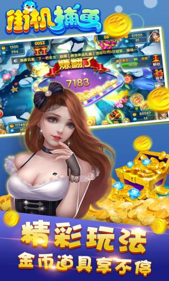 彩狗街机捕鱼小米手游(1)